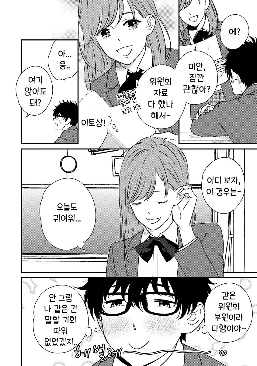 [OOHASHI Kikka] Mob-kei Danshi no Yuuutsu (update c.3) [kr] — 052