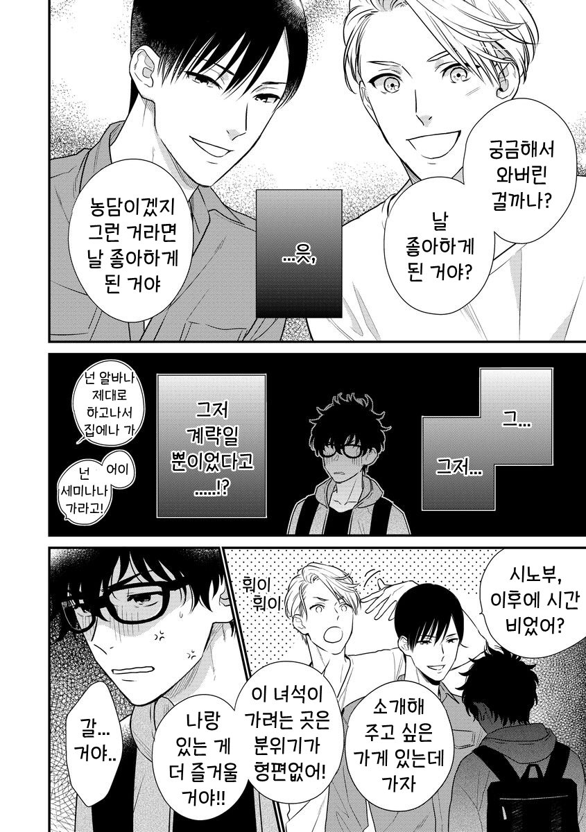 [OOHASHI Kikka] Mob-kei Danshi no Yuuutsu (update c.3) [kr] — 080