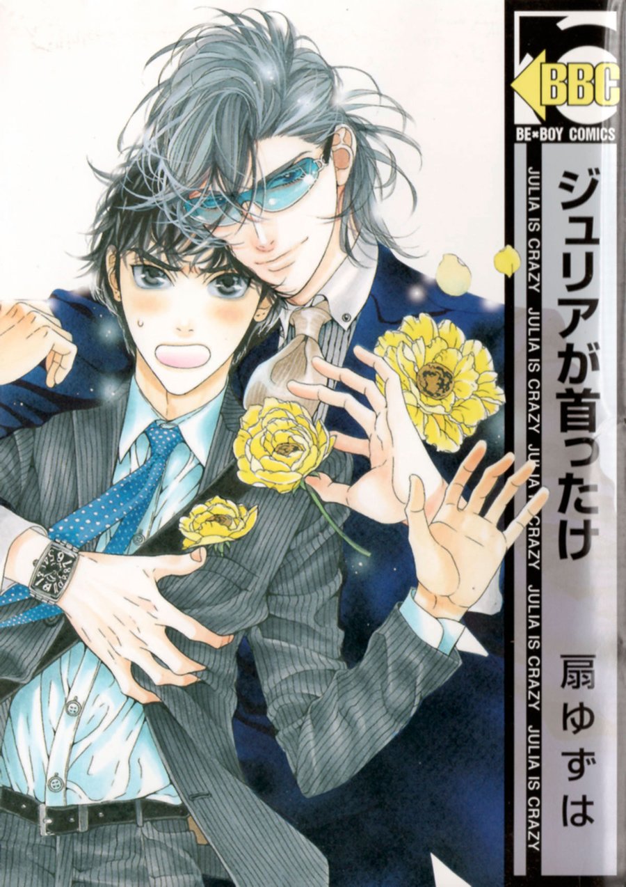 [OUGI Yuzuha] Julia ga Kubittake – vol.01 (c.1) [Eng] — 002