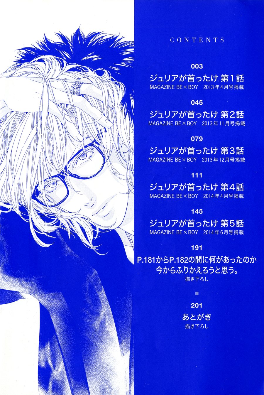 [OUGI Yuzuha] Julia ga Kubittake – vol.01 (c.1) [Eng] — 005