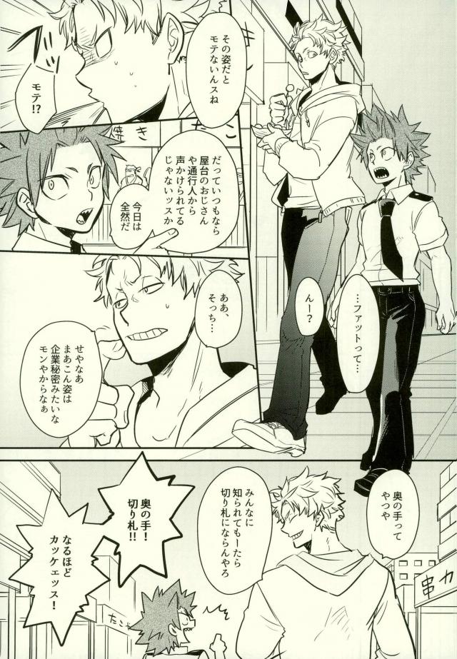[osoba (Sobayu)] Ore no tei ichi – Boku no Hero Academia dj [JP] — 011
