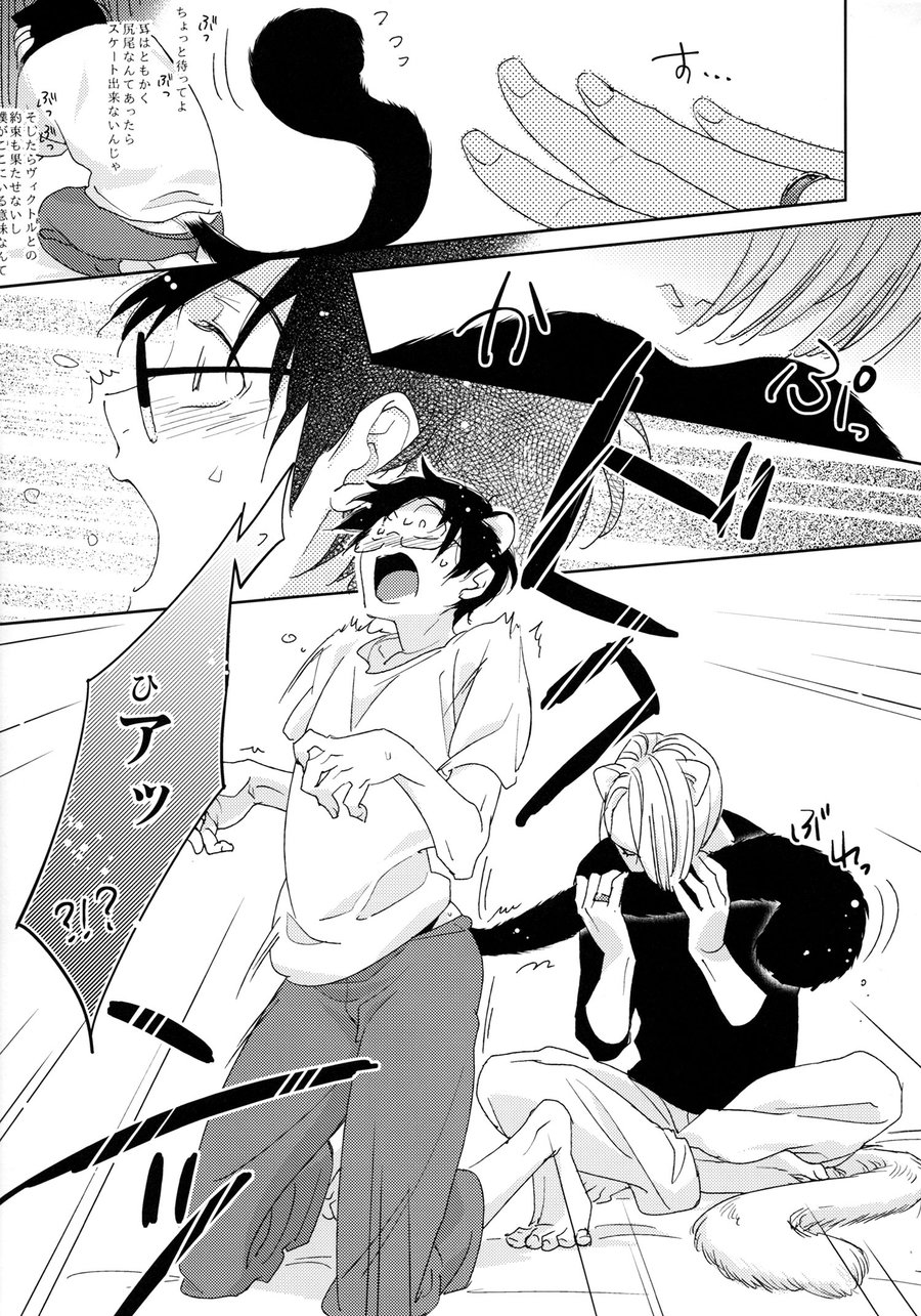 [tomo/ EA] Don’t Bite my Tail!! – Yuri on Ice dj [JP] — 002