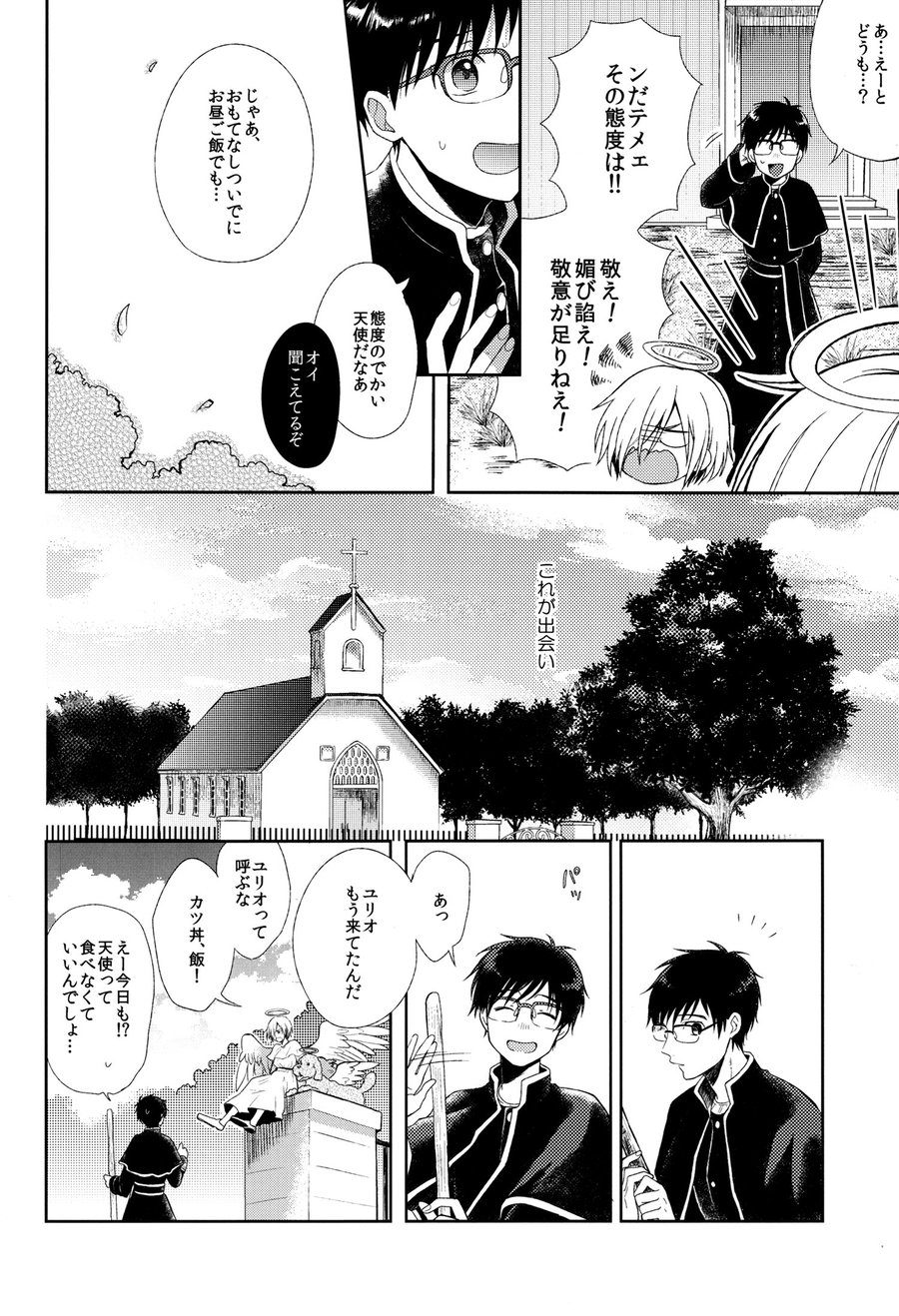 [inugoya] Bad Romance – Yuri on Ice dj [JP] — 004