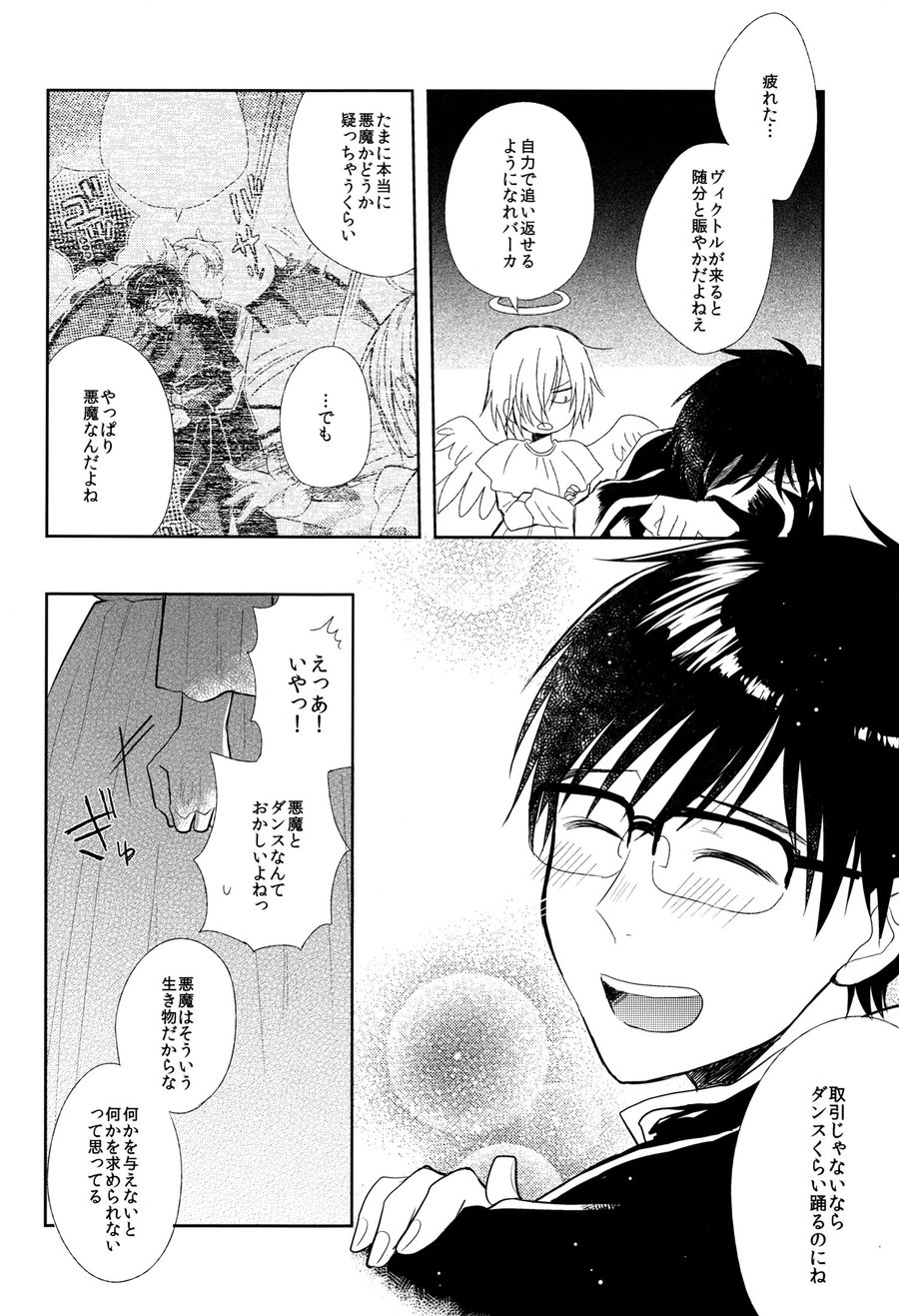 [inugoya] Bad Romance – Yuri on Ice dj [JP] — 020