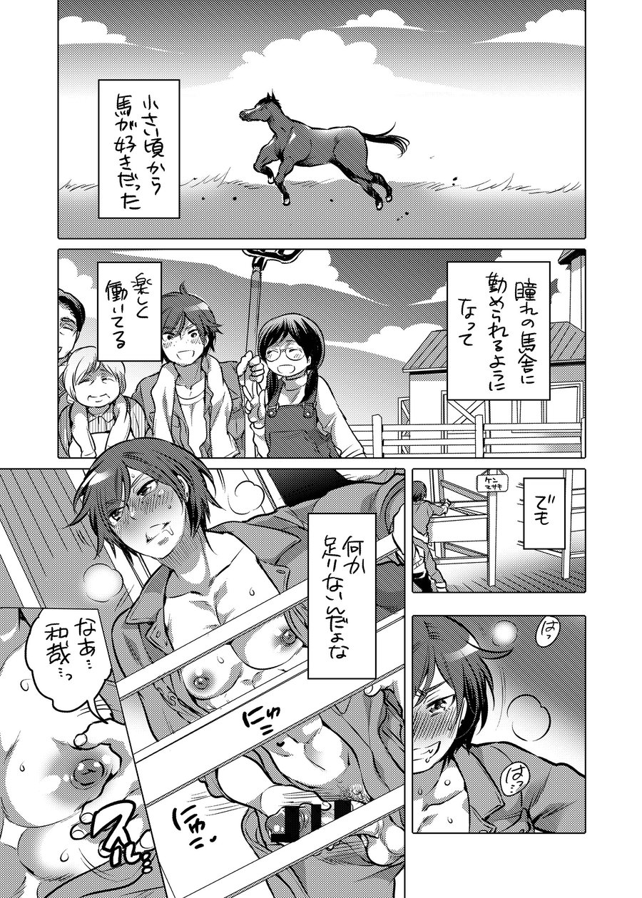 [HONEY QP (Inochi Wazuka)] Ouma-san to i Chaicha [JP] — 002
