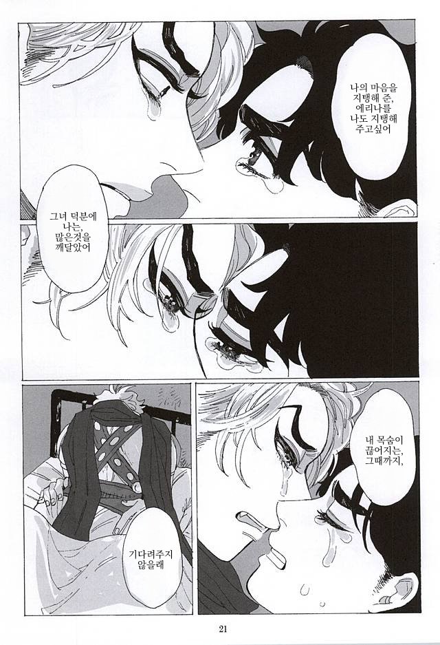 [kimura] Eienno hatede aimashou – jojo dj [kr] — 018