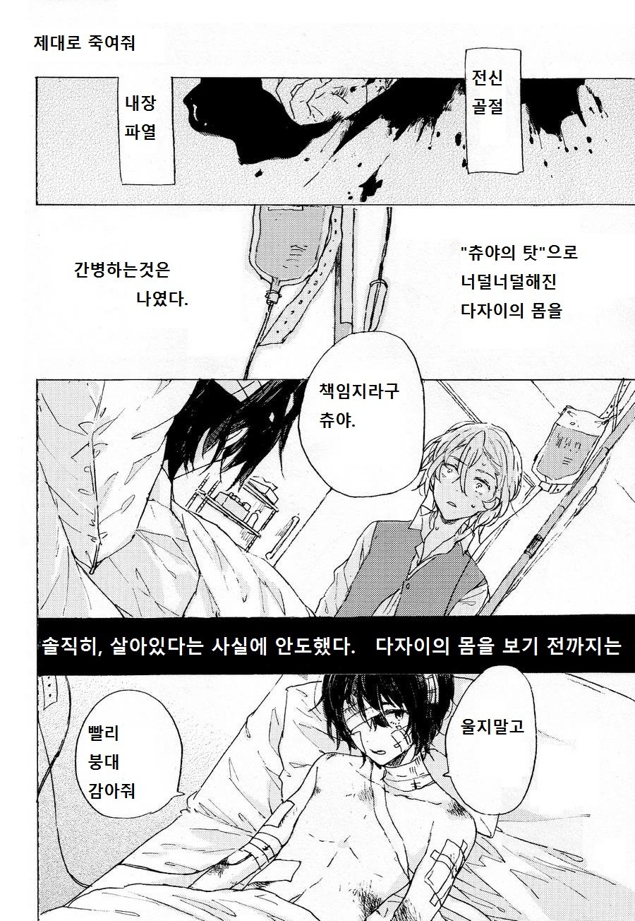 [Tanoshi-na! (Ureshi-na)] Kakushigoto, Futatsu – Bungou Stray Dogs dj [kr] — 032