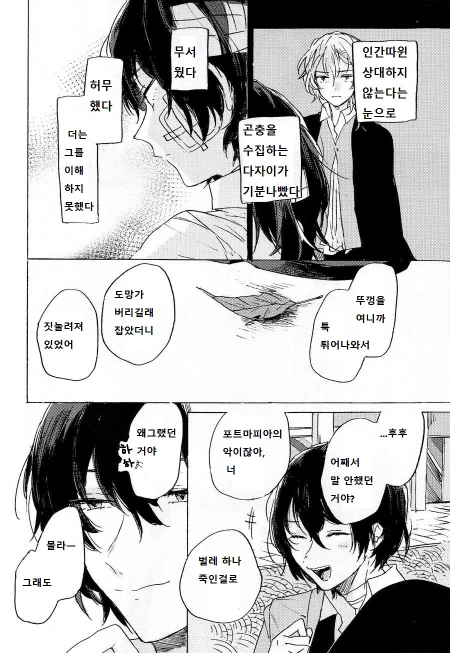 [Tanoshi-na! (Ureshi-na)] Kakushigoto, Futatsu – Bungou Stray Dogs dj [kr] — 048