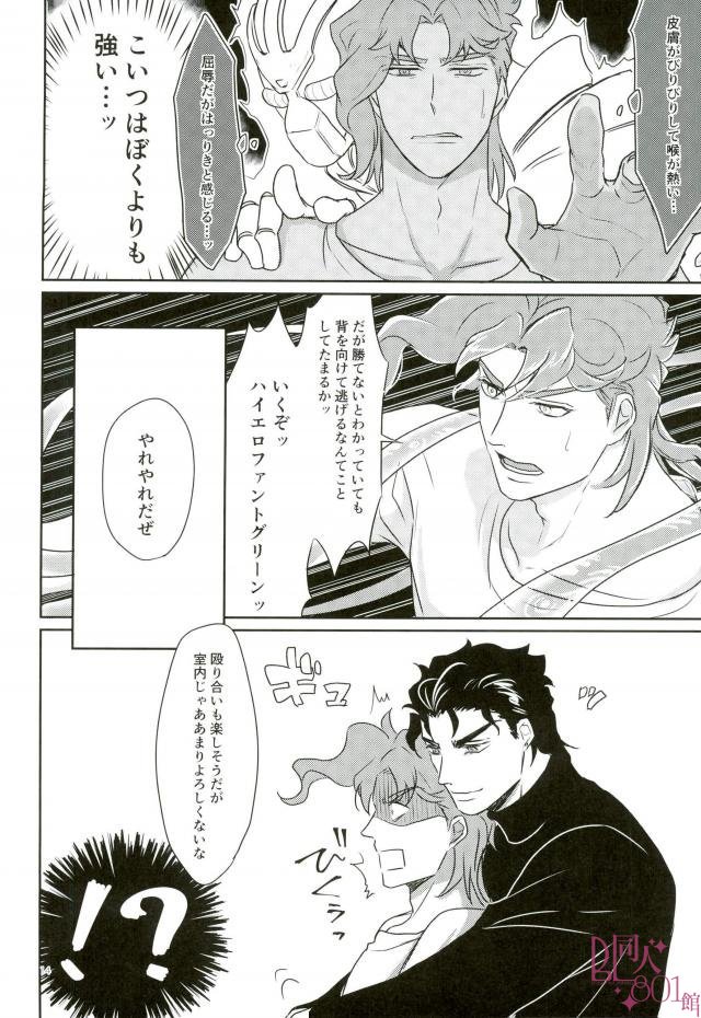 [Alnilam] I do not believe in fate – Jojo dj [JP] — 028