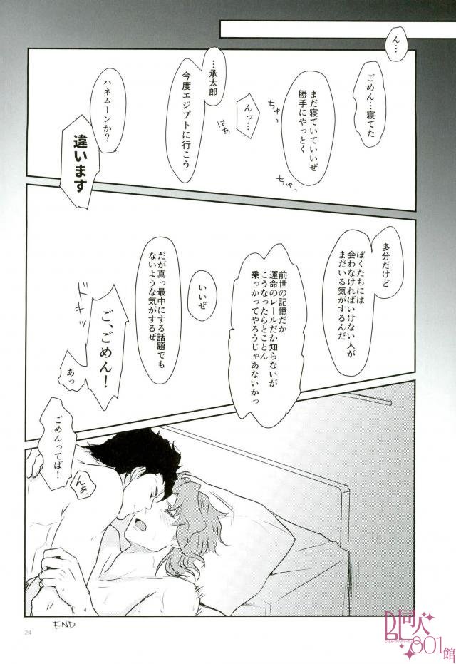 [Alnilam] I do not believe in fate – Jojo dj [JP] — 038