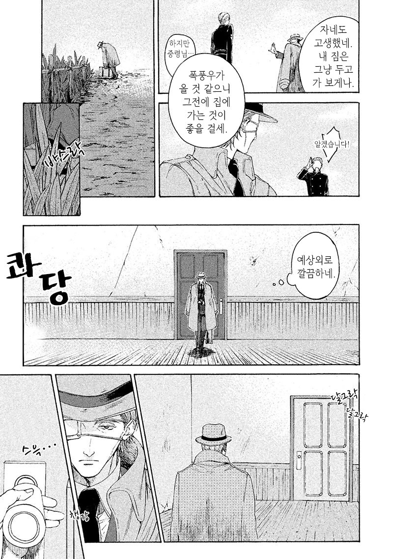 [Torinoumi Yumi] Eiyuu to Koso Doro [kr] — 005