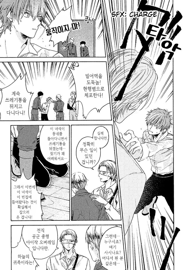 [Torinoumi Yumi] Eiyuu to Koso Doro [kr] — 011