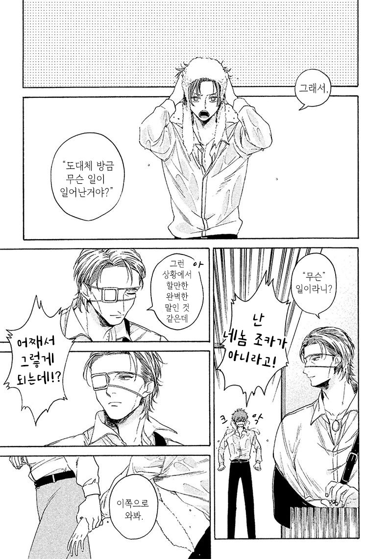 [Torinoumi Yumi] Eiyuu to Koso Doro [kr] — 013