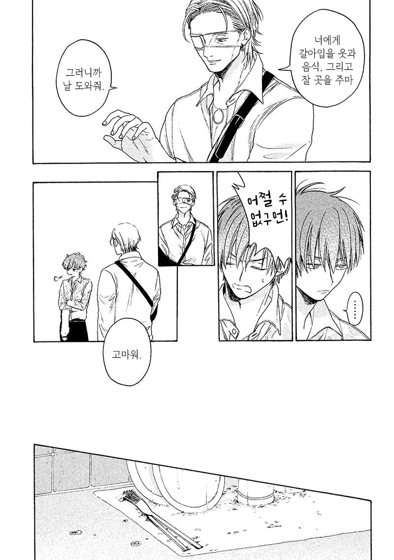 [Torinoumi Yumi] Eiyuu to Koso Doro [kr] — 016