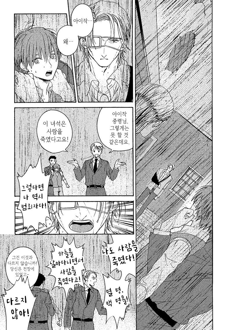 [Torinoumi Yumi] Eiyuu to Koso Doro [kr] — 039
