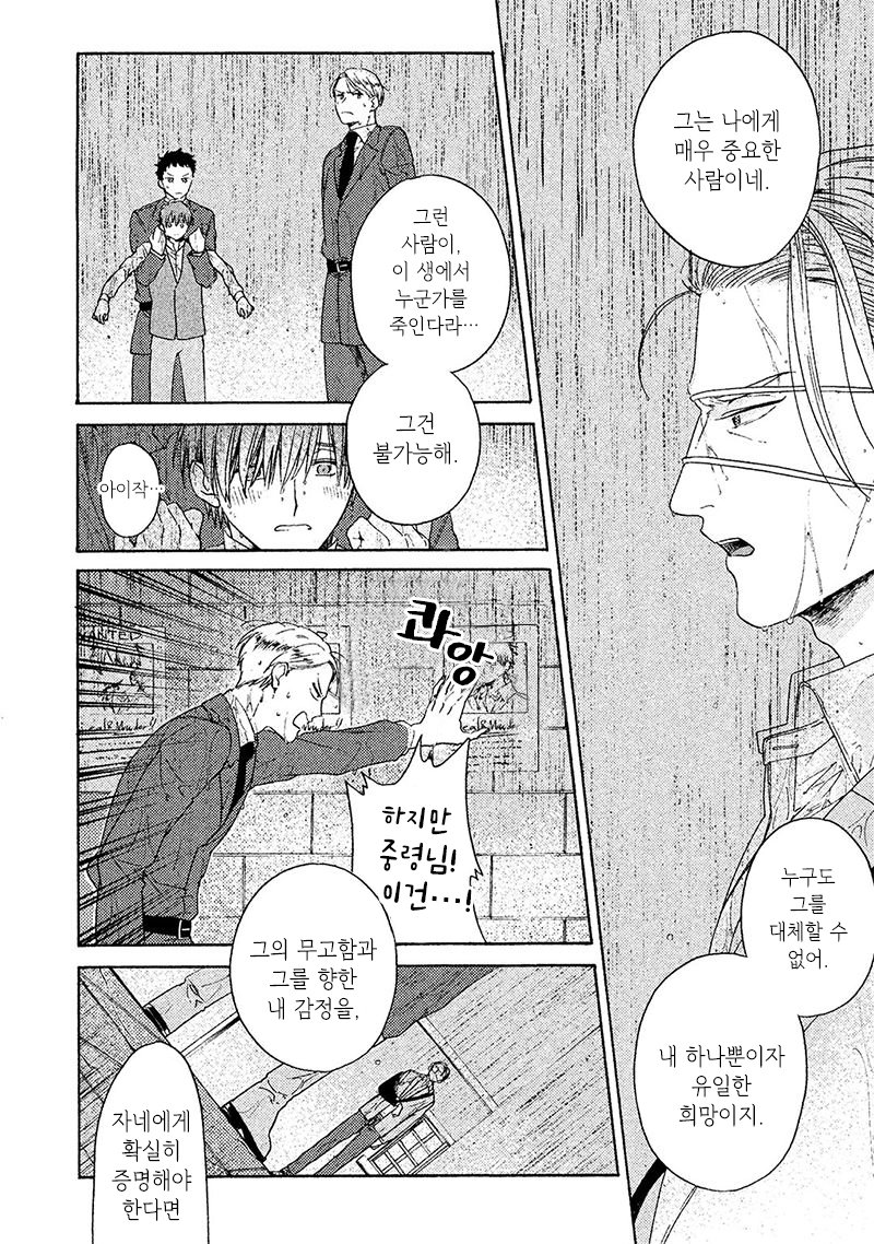 [Torinoumi Yumi] Eiyuu to Koso Doro [kr] — 042