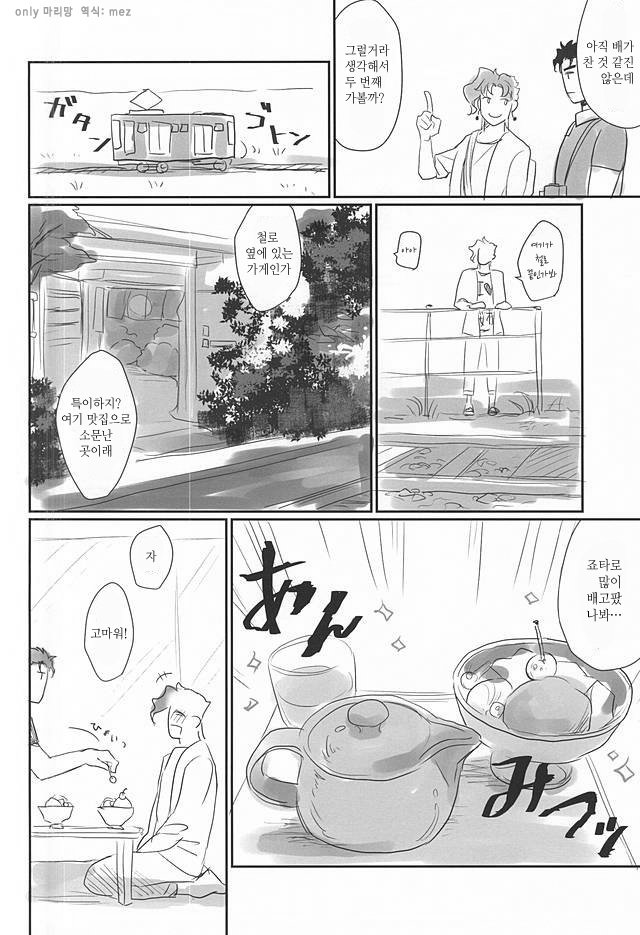 [alnilam] gogen juujini kaisatsu maede – JoJo dj [kr] — 018