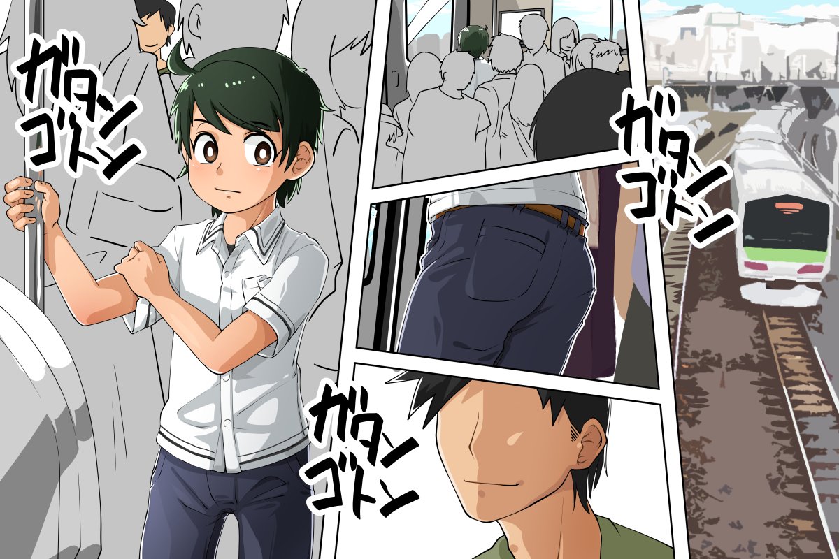 [Kaminosaki Shiten] Shounen!! Chikan Densha – Shuuten wa Love Hotel — 002