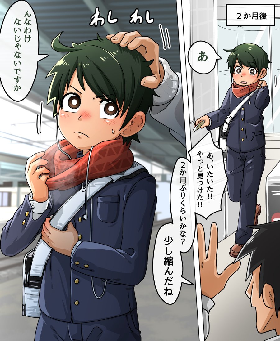 [Kaminosaki Shiten] Shounen!! Chikan Densha – Shuuten wa Love Hotel — 087