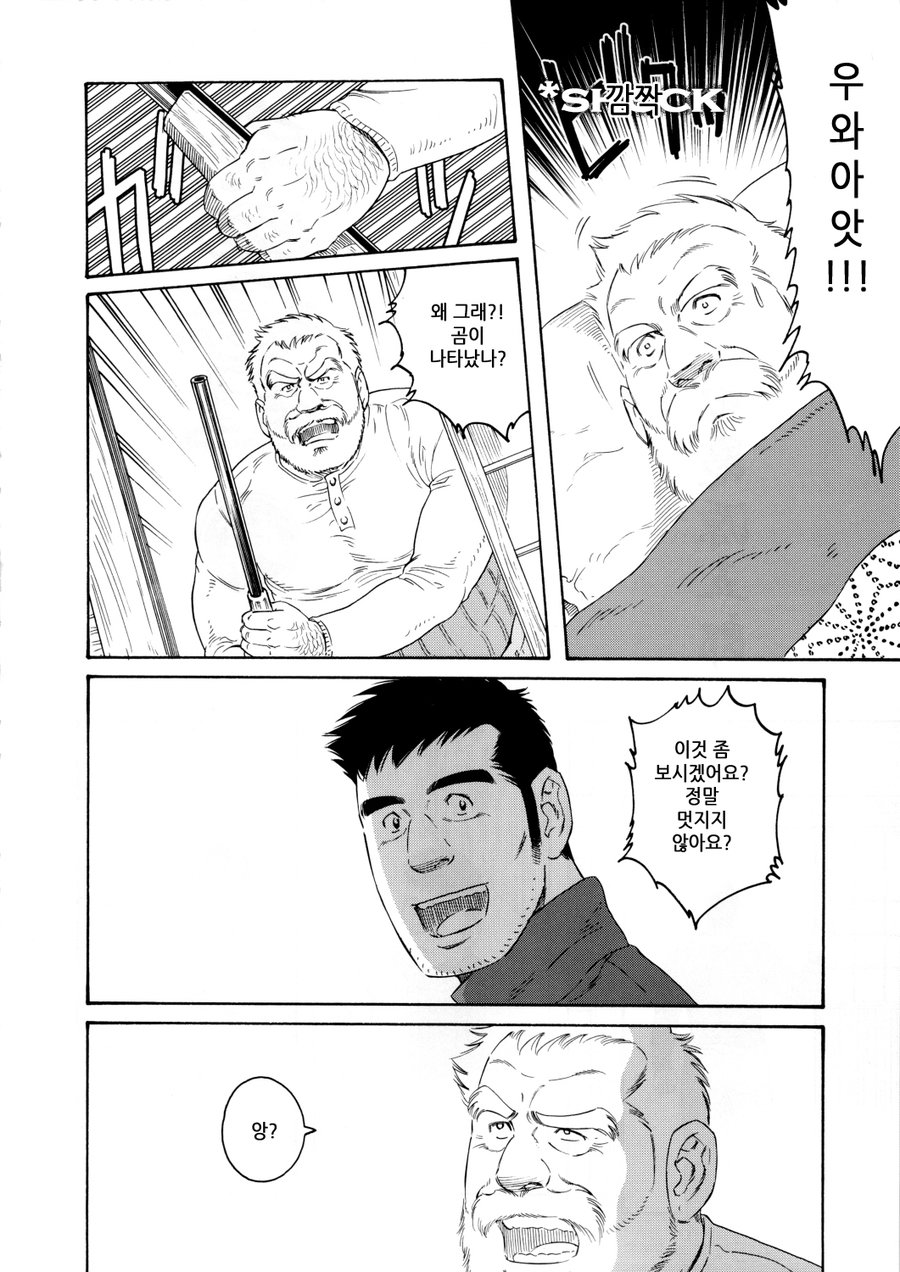 [Gengoroh Tagame] Fuyu no Banya | The Winter Fisherman Lodge [kr] — 050
