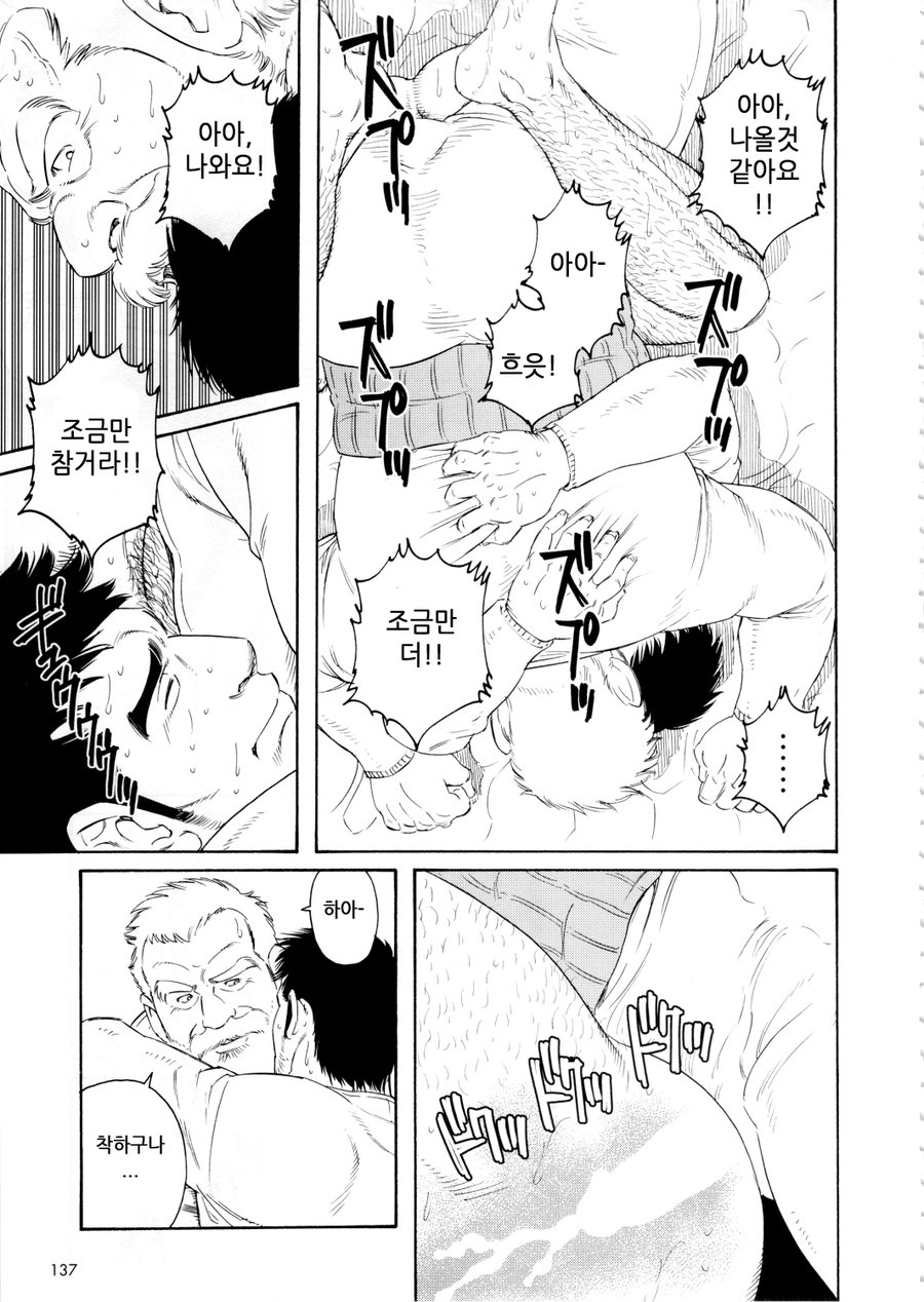 [Gengoroh Tagame] Fuyu no Banya | The Winter Fisherman Lodge [kr] — 095