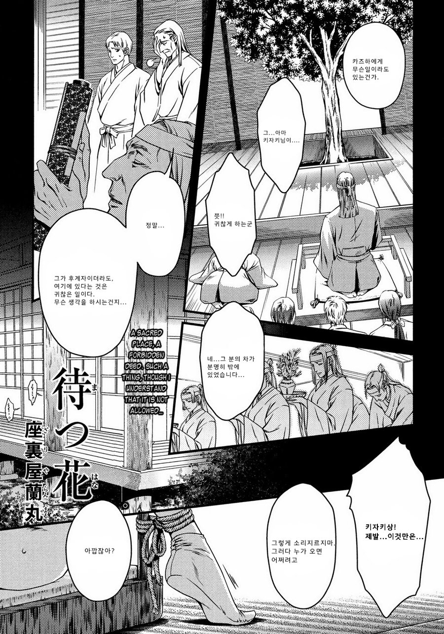 [Zaria (Zariya Ranmaru)] The Awaiting Flower [kr] — 002