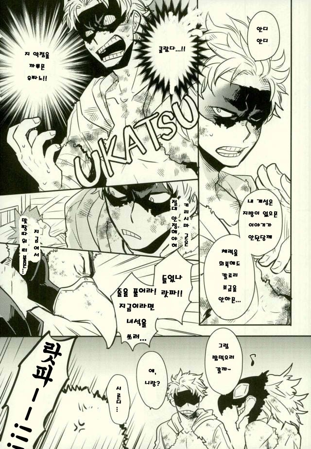 [osoba (Sobayu)] Ore no tei ichi – Boku no Hero Academia dj [kr] — 007