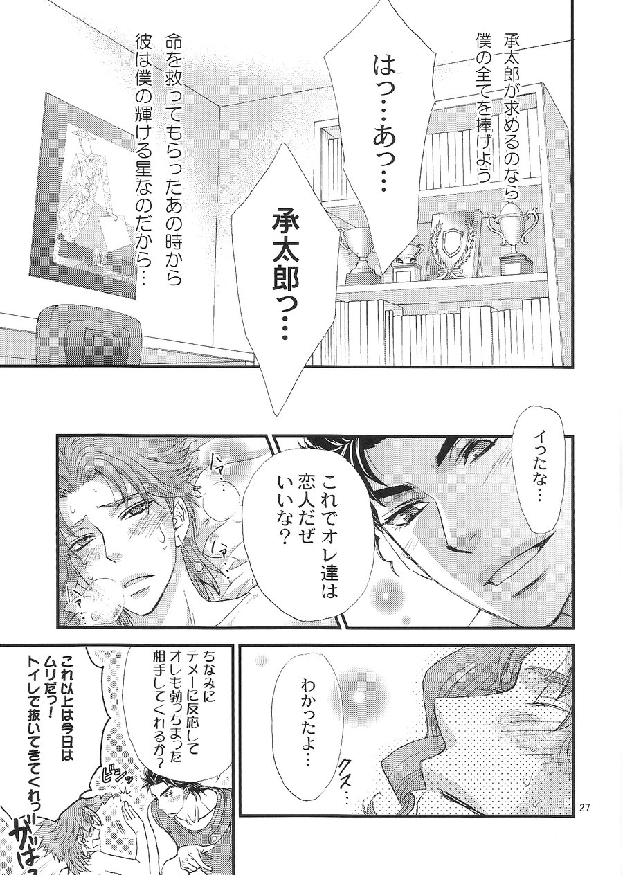 [Zaougumi/ Taishi Zaou] Shining star – JoJo’s Bizarre Adventure dj [JP] — 025