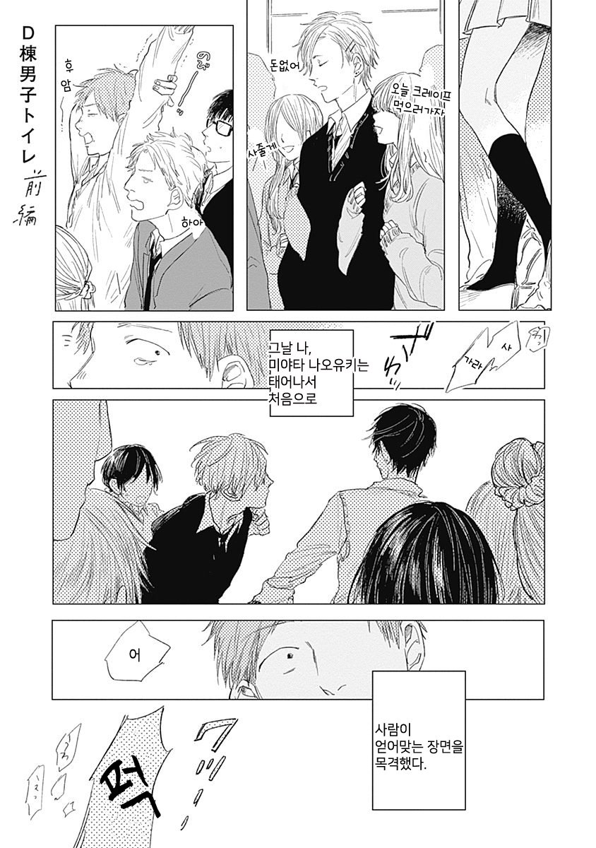 [NAGO Nayuta] D Tou Danshi Toilet [kr] — 001