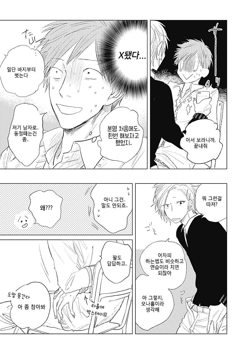 [NAGO Nayuta] D Tou Danshi Toilet [kr] — 042