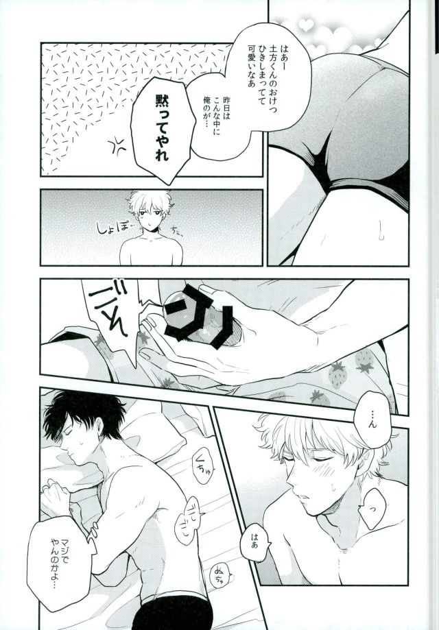 [nanakan] Sumata no Hon – Gintama dj [JP] — 005