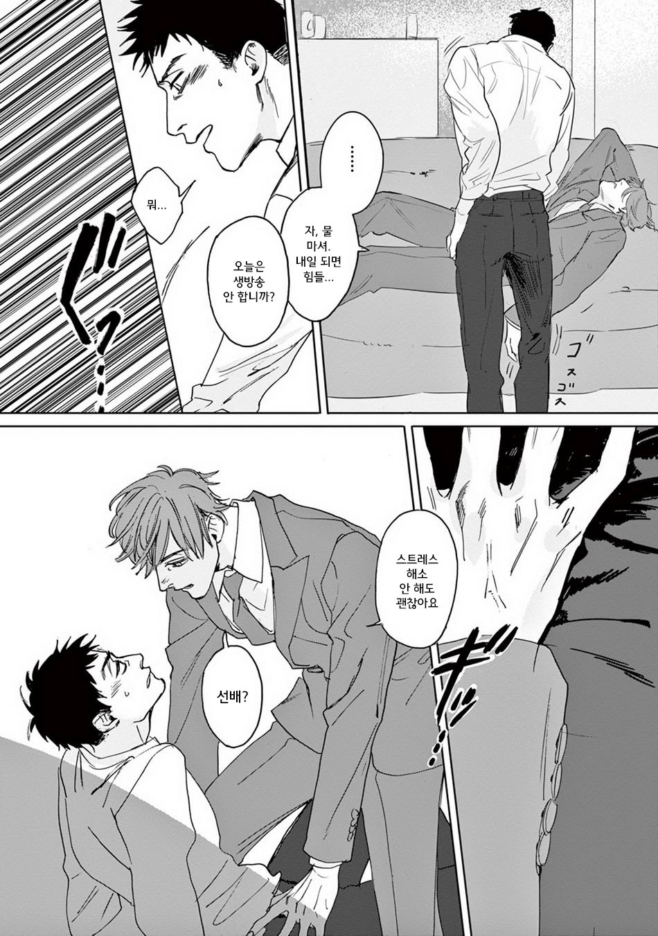 [SONO Chiyoko] Ikenai Koto o Shitekure (update c.2) [kr] — 023
