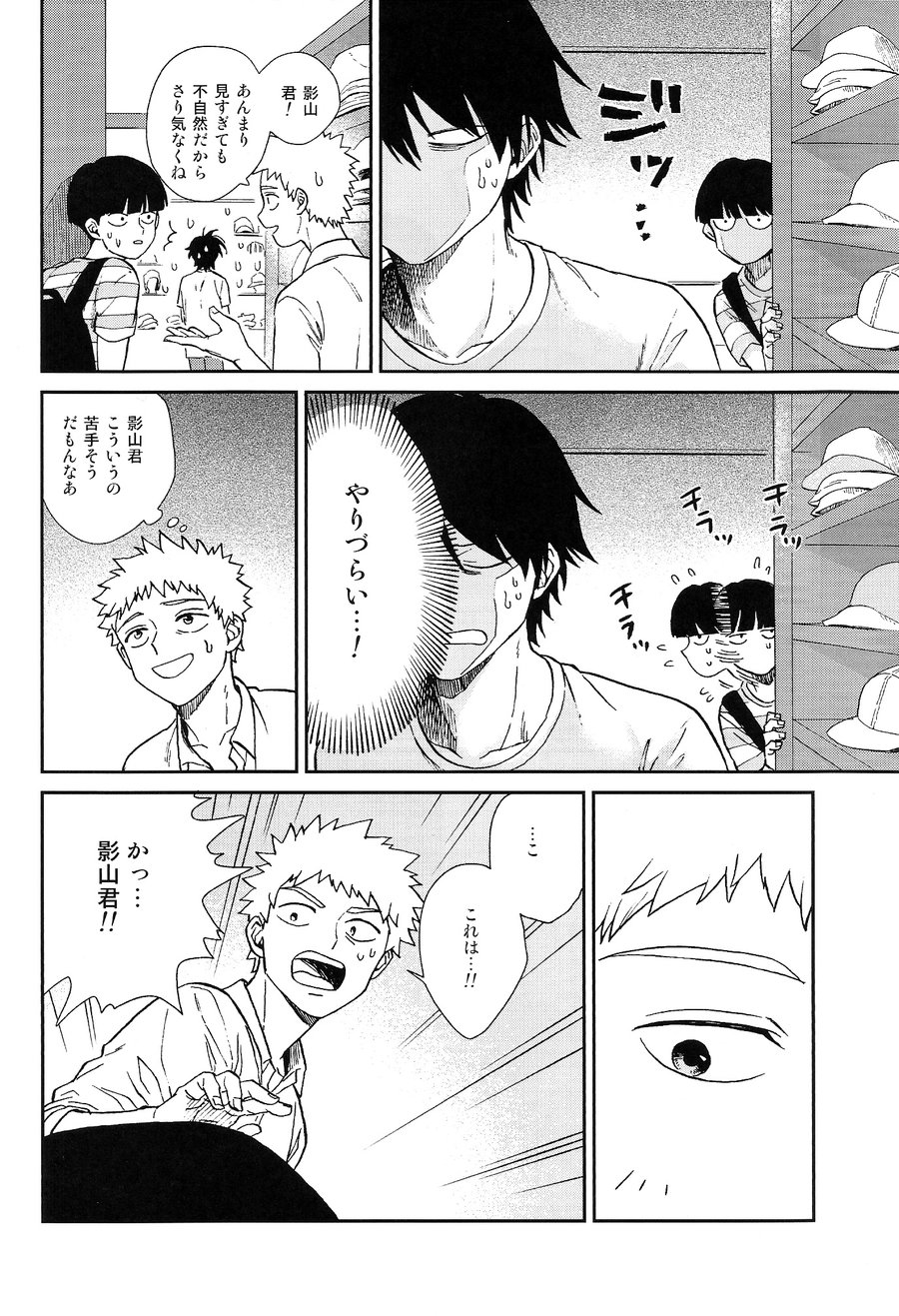[Almendra] Ritsu no Tanjobi Present o Kai ni Iku Hanashi – Mob Psycho 100 dj [JP] — 013