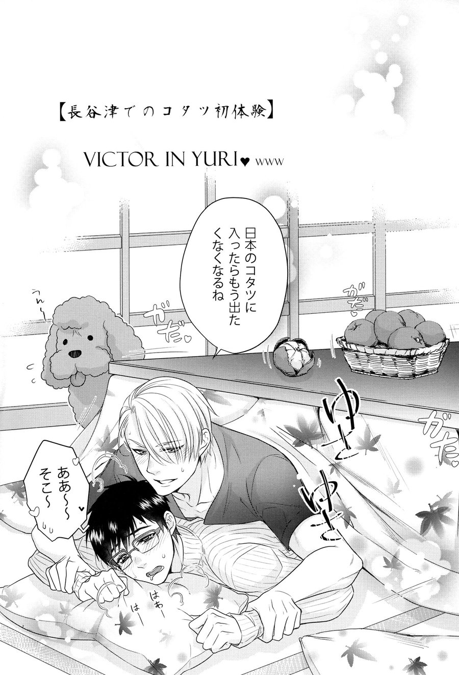[Arashi Seijin] Chou Shiawase! Hase Tsu Supesharu – Yuri on Ice dj [JP] — 009