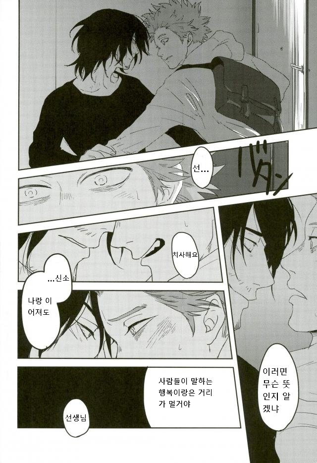 [youko] Schrodinger no neko | Schrodinger’s Cat – Boku no Hero Academia dj [kr] — 005