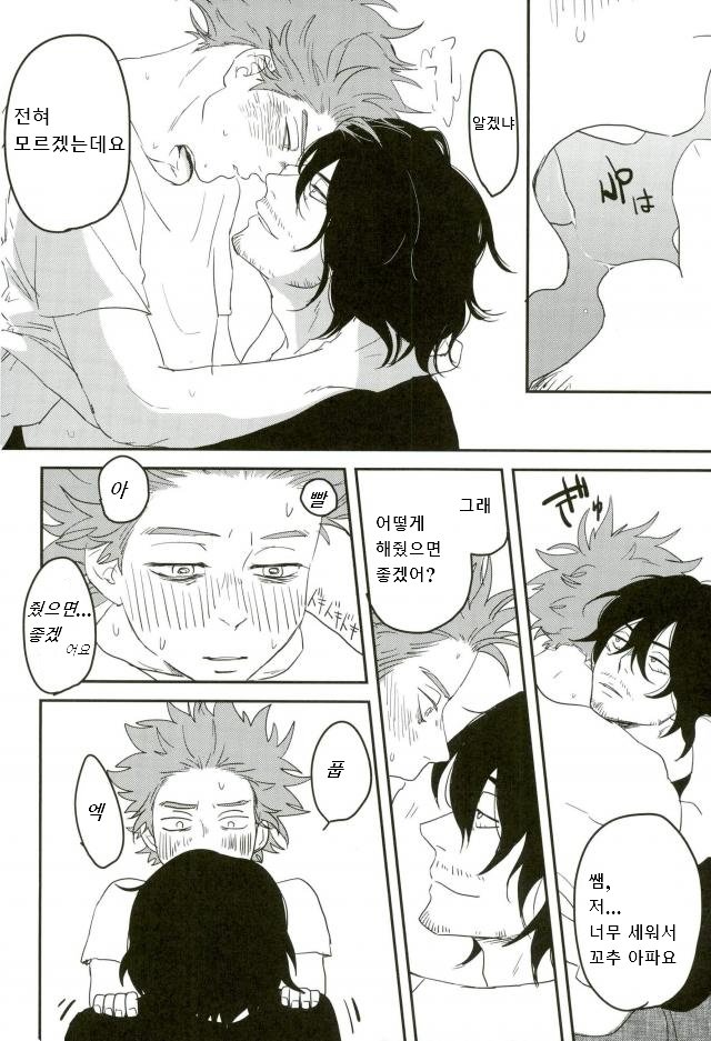 [youko] Schrodinger no neko | Schrodinger’s Cat – Boku no Hero Academia dj [kr] — 009