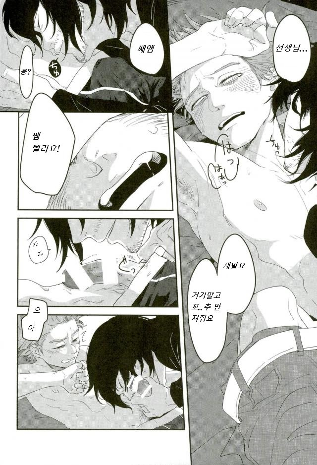 [youko] Schrodinger no neko | Schrodinger’s Cat – Boku no Hero Academia dj [kr] — 011