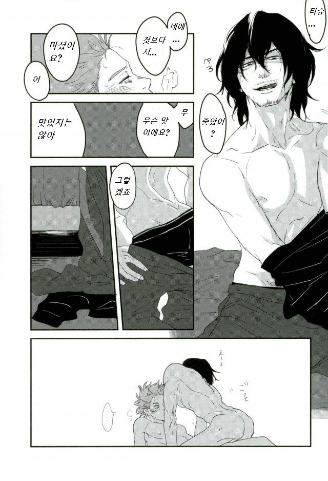 [youko] Schrodinger no neko | Schrodinger’s Cat – Boku no Hero Academia dj [kr] — 014