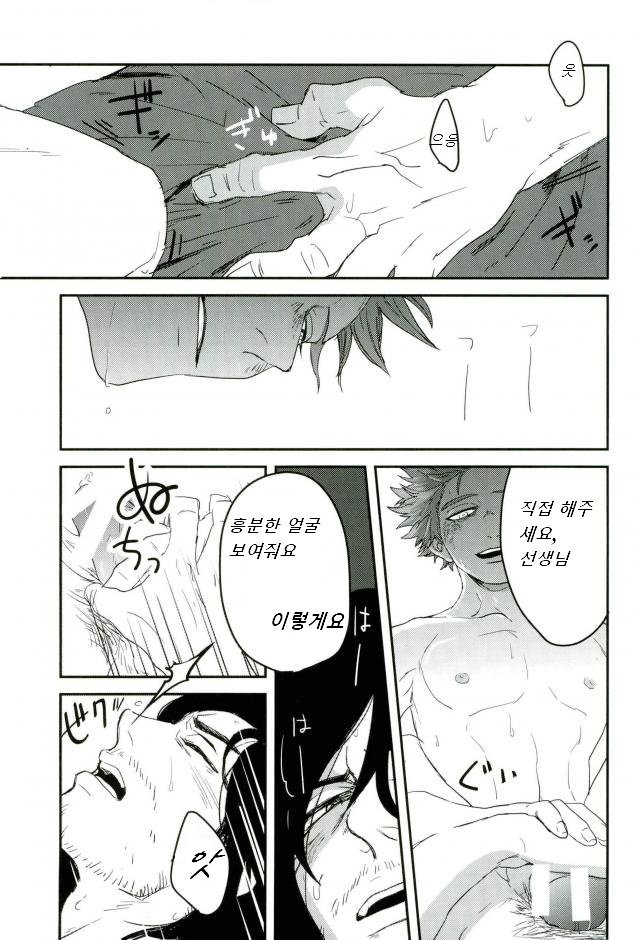 [youko] Schrodinger no neko | Schrodinger’s Cat – Boku no Hero Academia dj [kr] — 030
