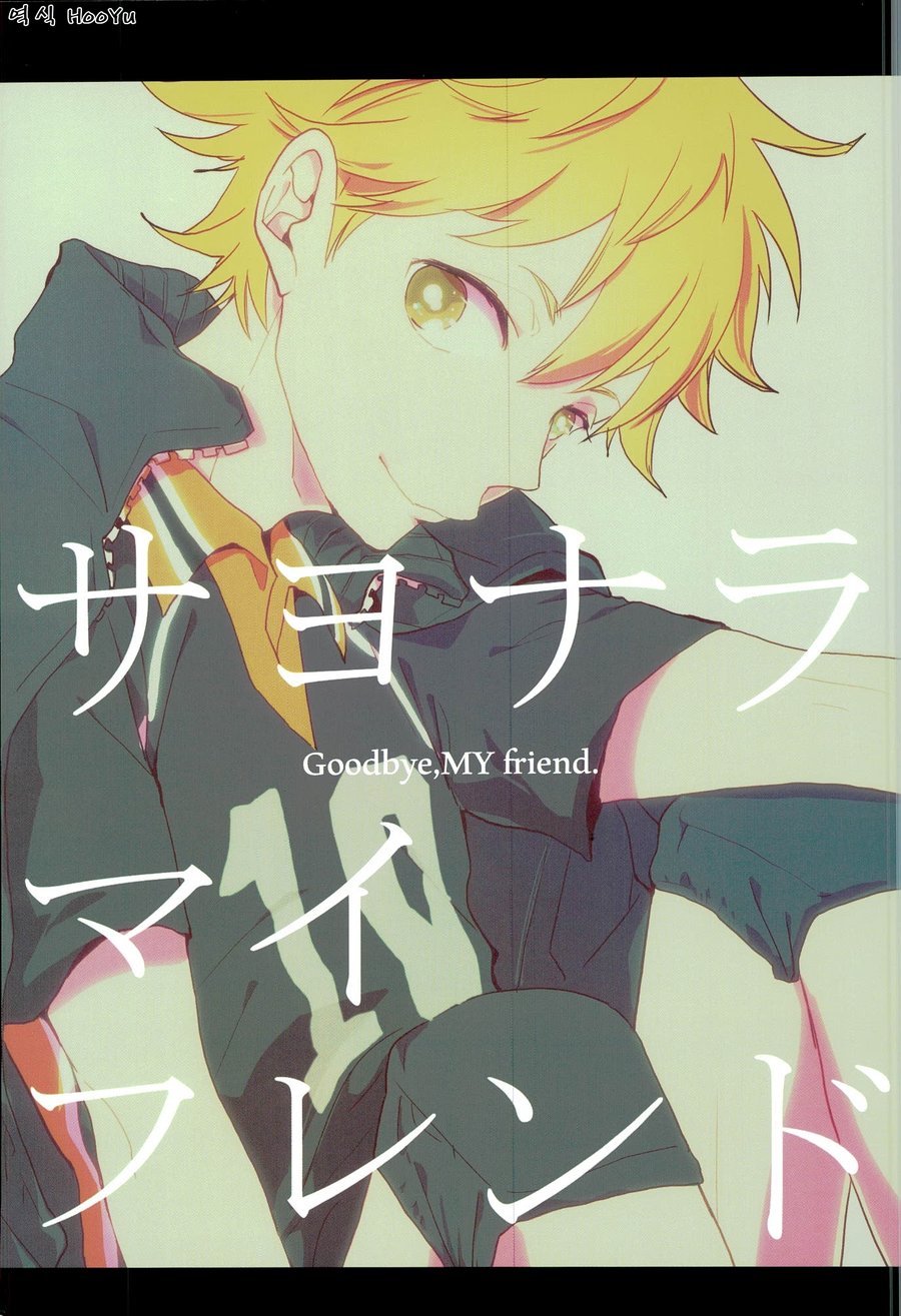 [Yocto] Goodbye, My Friend – Haikyuu!! dj [kr] — 001