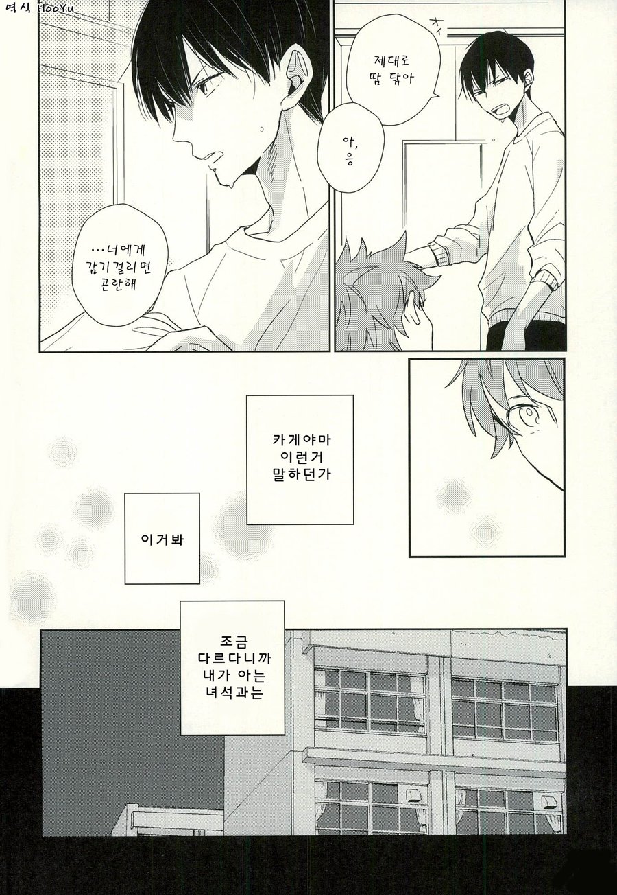 [Yocto] Goodbye, My Friend – Haikyuu!! dj [kr] — 009