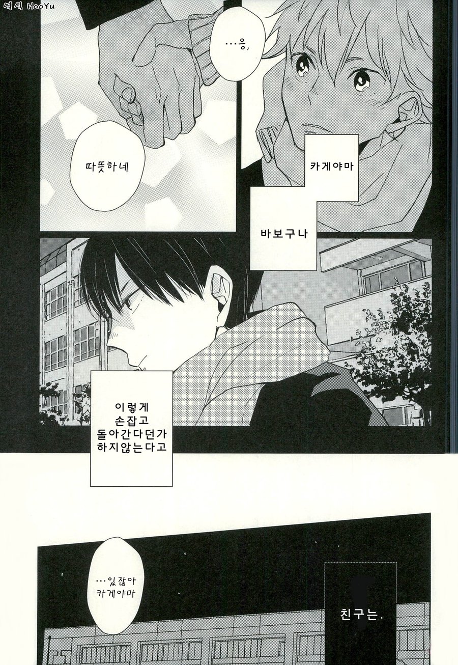 [Yocto] Goodbye, My Friend – Haikyuu!! dj [kr] — 012