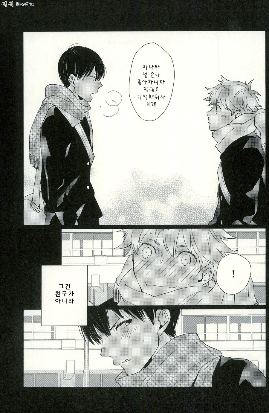 [Yocto] Goodbye, My Friend – Haikyuu!! dj [kr] — 018