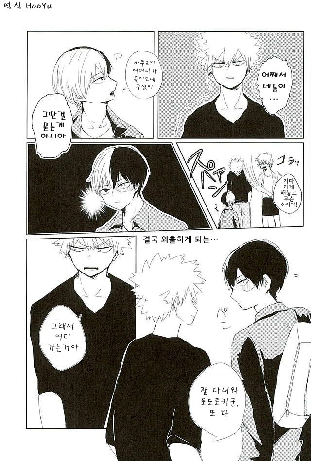 Odekake Wantsu – Boku no Hero Academia dj [kr] — 005