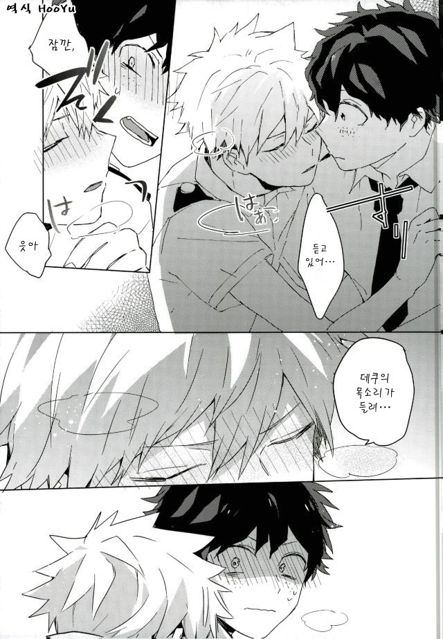 [Syounen-H] Natsu Nessha, Boku no Hatsukoi – Boku no Hero Academia dj [kr] — 009