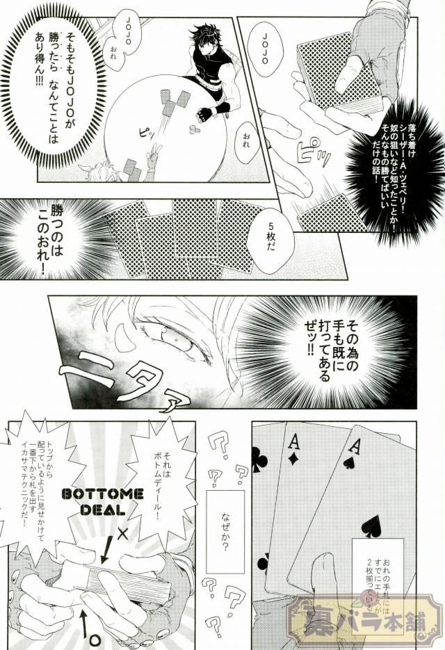 [Koeri] Winner of Poker Face – Jojo dj [JP] — 021