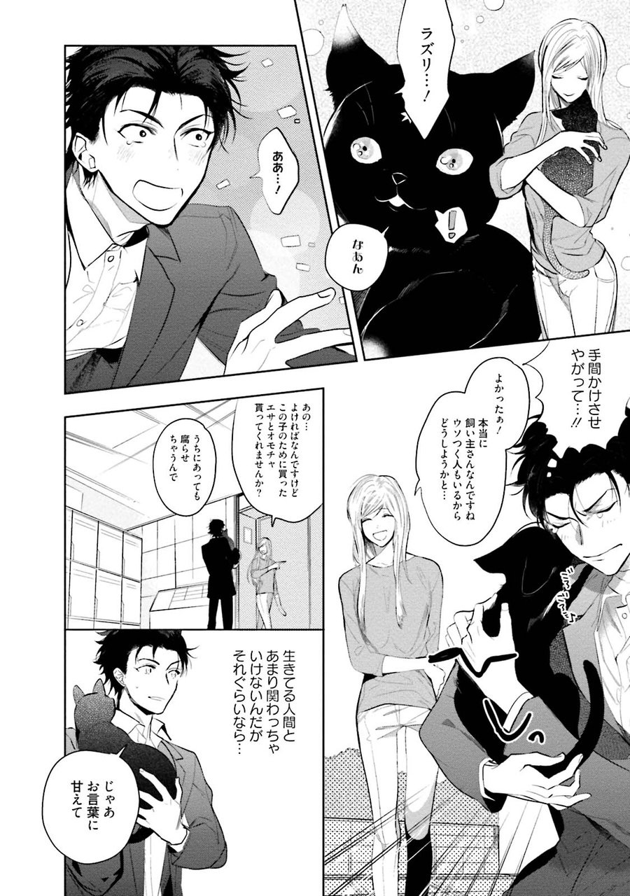 [SOUTOME Emu] Tenshi no sasayaki ha akuma wo otosu [JP] — 028