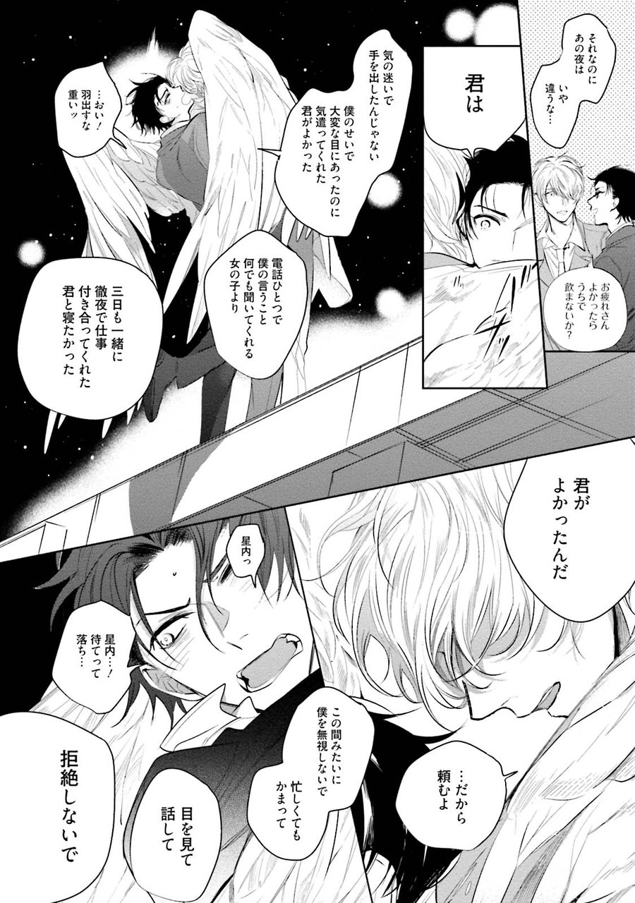 [SOUTOME Emu] Tenshi no sasayaki ha akuma wo otosu [JP] — 040