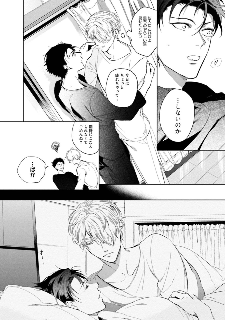 [SOUTOME Emu] Tenshi no sasayaki ha akuma wo otosu [JP] — 060