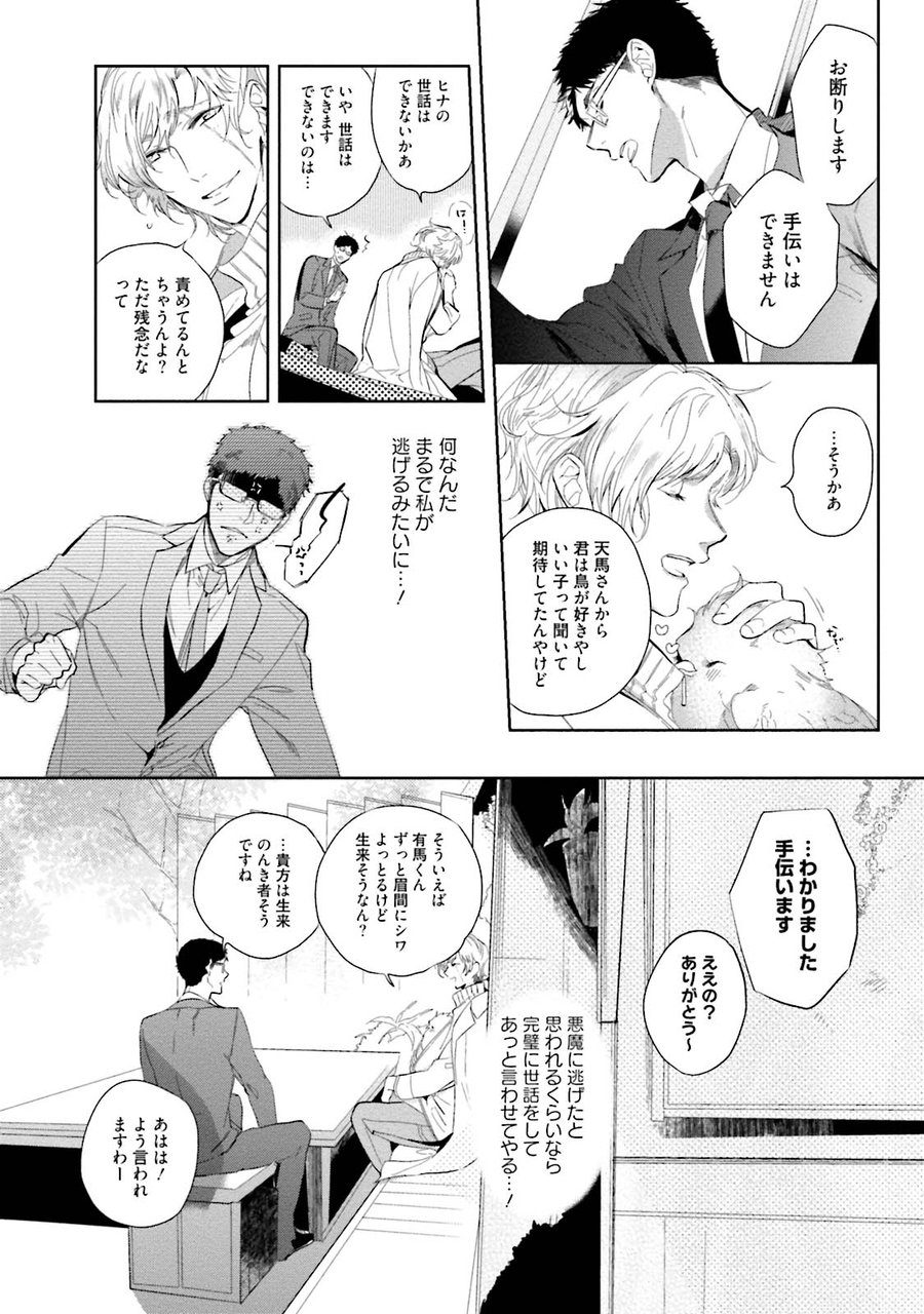 [SOUTOME Emu] Tenshi no sasayaki ha akuma wo otosu [JP] — 098